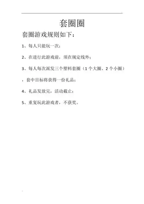 套圈圈游戏规则