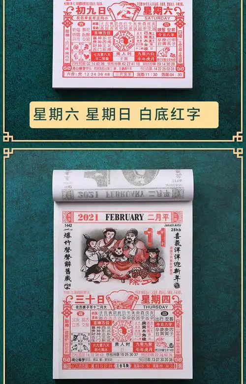 黄道吉日通胜大号定制风水撕历皇历牛年传统万年历通书老式家用挂墙挂