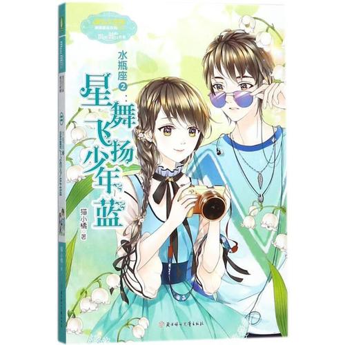 水瓶座-星舞飞扬少年蓝-2