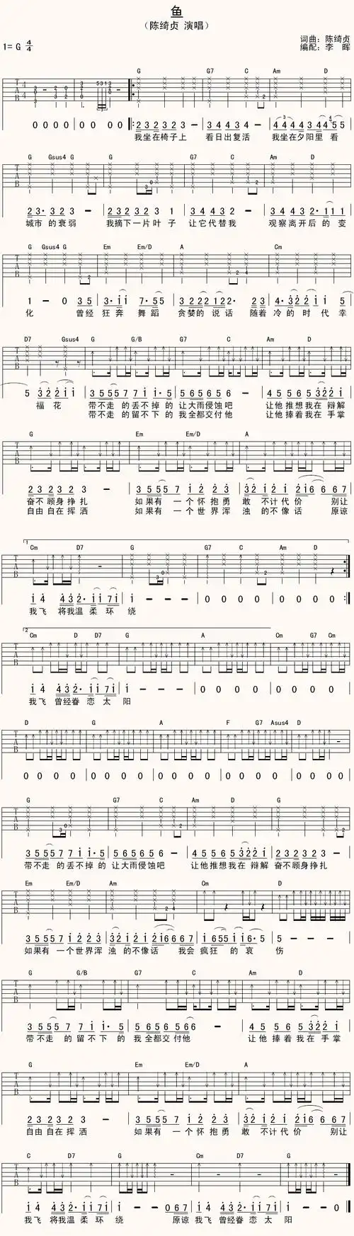 陈绮贞《鱼》吉他谱_g调_高清六线图片谱_彼岸吉他编配制谱版