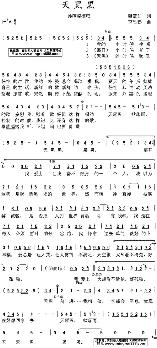 孙燕姿天黑黑简谱,孙燕姿天黑黑歌谱,孙燕姿天黑黑歌词,曲谱,琴谱