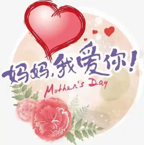 永福嘉园园丁幼儿园"妈妈,您辛苦了"感恩母亲节活动-在线订票-互动吧