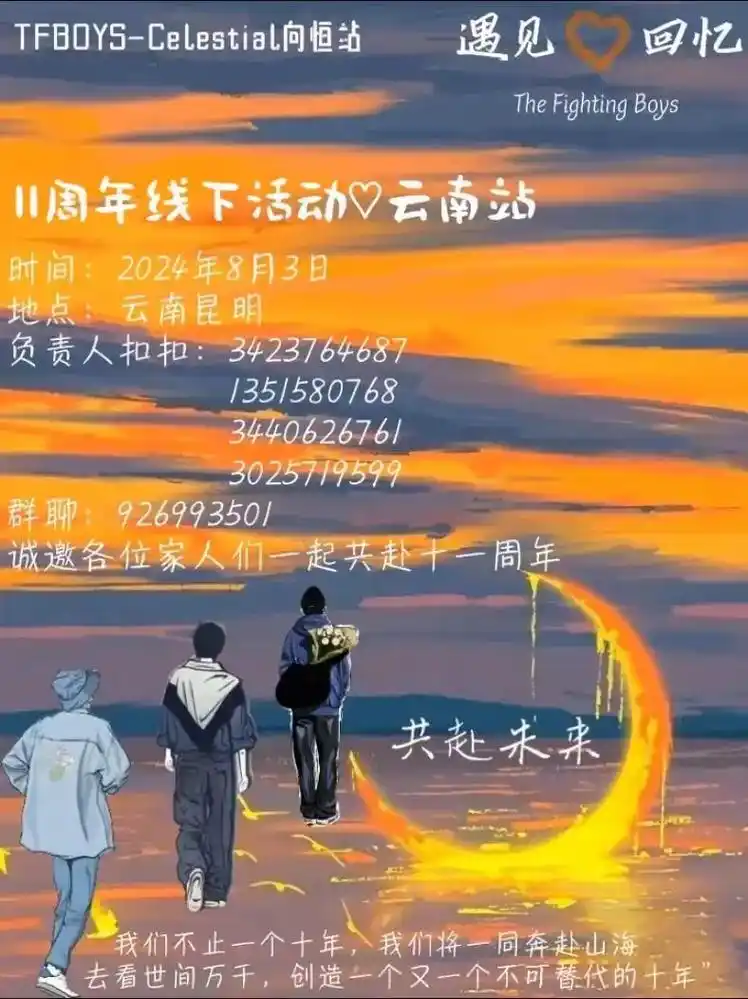 奔赴于我们的11年#tfboys王俊凯王源易烊千玺 #五华区吾悦广场 #匪靠