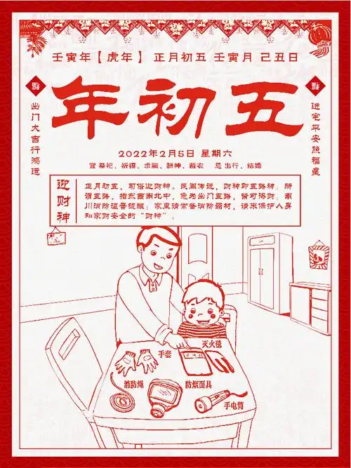 提示出门先看老黄历平安春节没问题