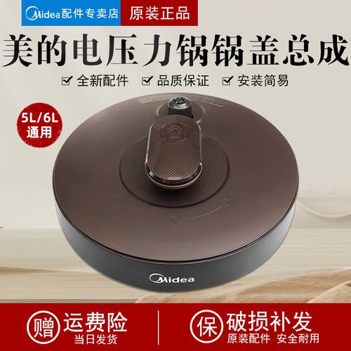 美的电压力锅配件锅盖总成my-yl50easy203yl60easy203整体盖