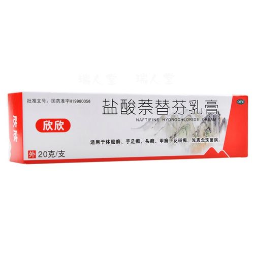 欣欣 盐酸萘替芬乳膏 20g 适用于体股癣手足癣头癣甲癣花斑癣浅表念珠