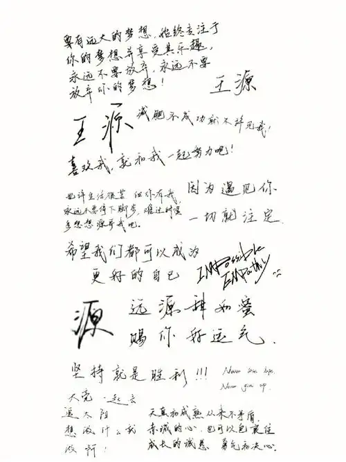 王源手写壁纸9p