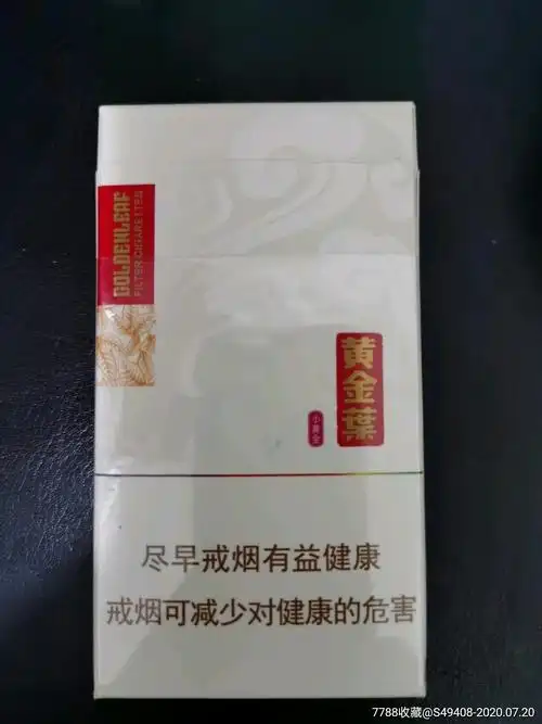 黄金叶细支香烟价格表大全图片(黄金叶细支烟价格表和图片 售价)