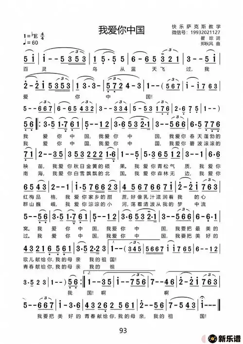 歌曲我爱你中国的简谱歌谱下载