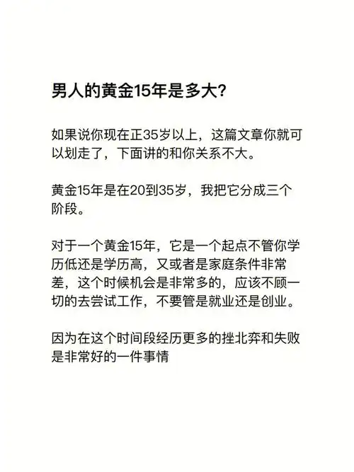 男人的黄金15年是多大