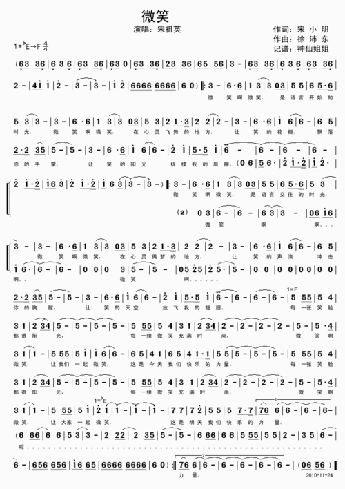 微笑简谱