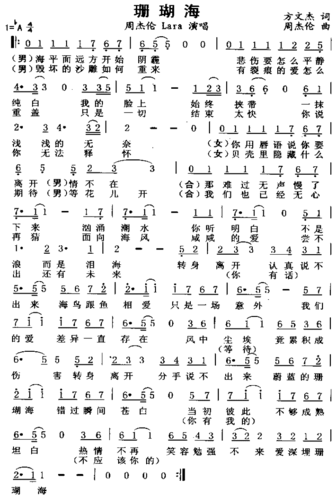 珊瑚海 周杰伦 lara 歌谱 简谱
