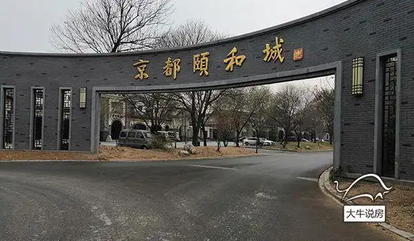 涿州京都颐和城最近消息有哪些