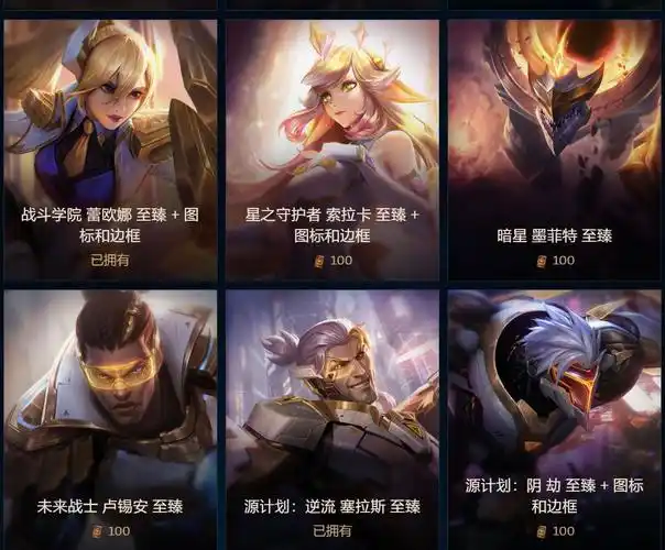 游戏本体换什么至臻皮肤好啊求大伙给个意见