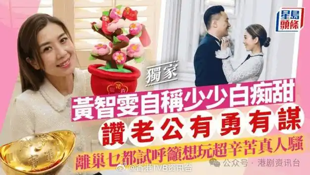 黄智雯自称少少白痴甜离巢乜都试呼吁想玩超辛苦真人秀