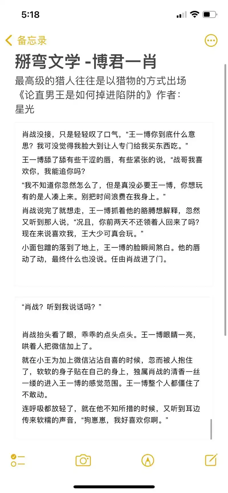 掰弯文学#连琑反应 #博君一肖 #战山为王同人文 #每日推文 - 抖音