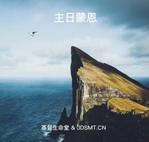 亲爱的弟兄姐妹主日平安北京时间今天上午1030分开始现场直播主日崇拜