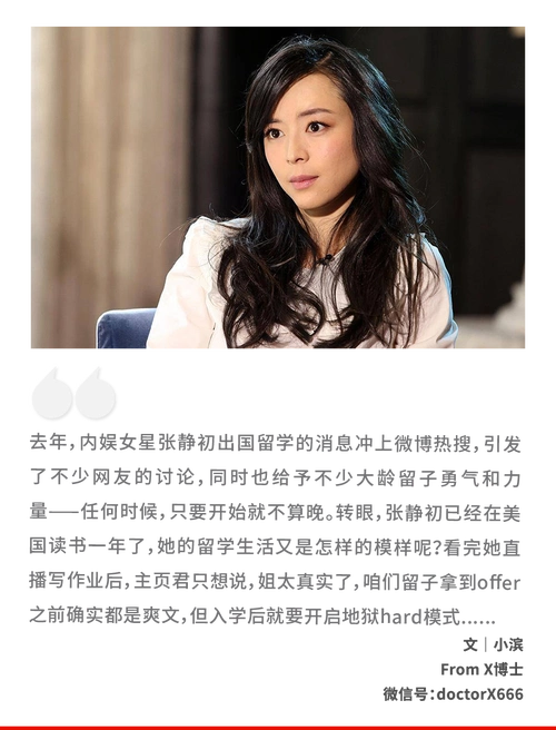 内娱女星直播写作业第一人美研上岸张静初