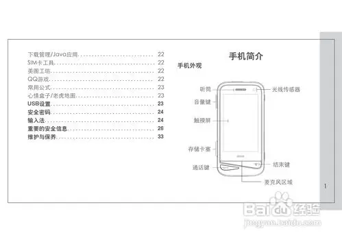 步步高i370手机使用说明书:[1]