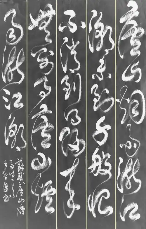 草书苏轼庐山烟雨诗