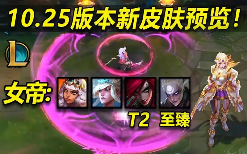 1025版本新皮肤至臻皎月卡特t2皮肤5款新皮肤预览