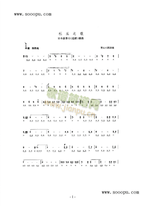杜丘之歌 其他类 口琴 歌谱简谱网