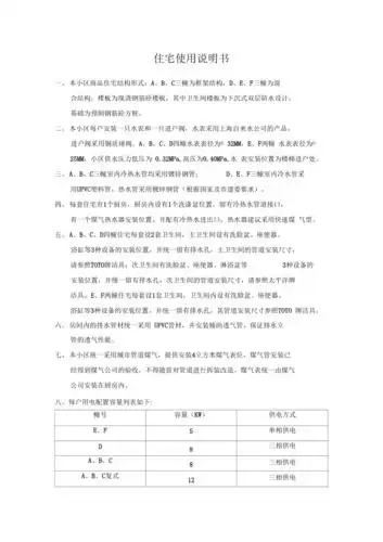 094住宅使用说明书