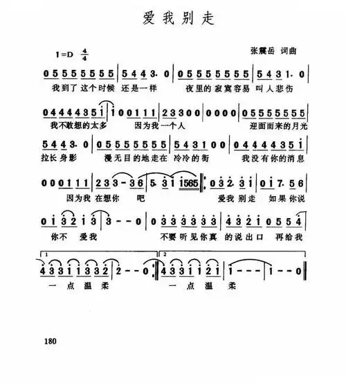 爱我别走 歌谱 简谱