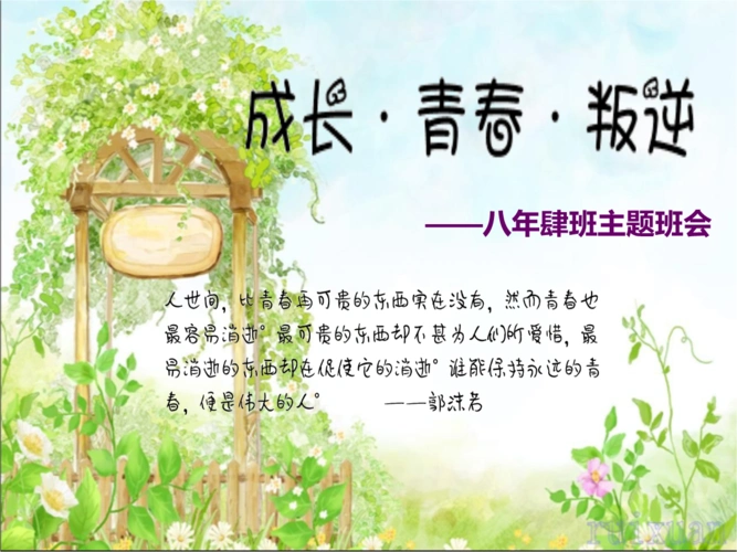 成长·青春·叛逆.ppt