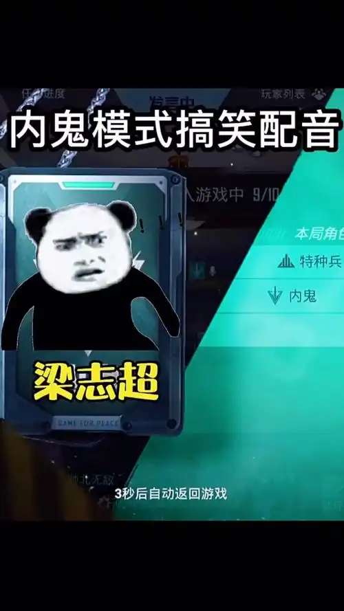 和平精英#内鬼模式搞笑配音