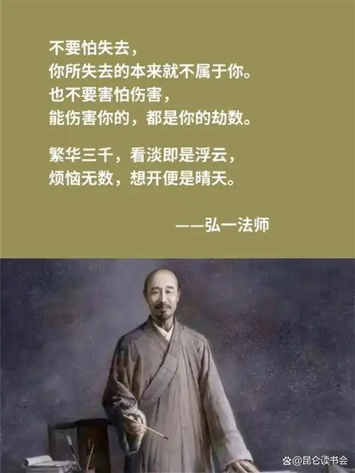 弘一法师人生没什么不可放下一旦领悟心便自在