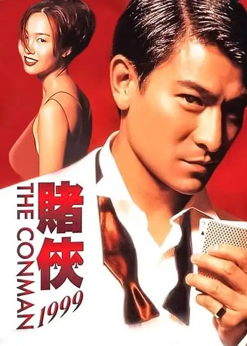 赌侠1999