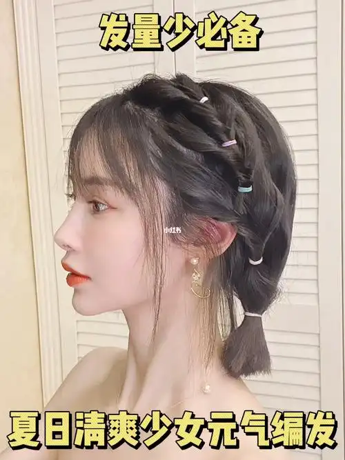 短发编发秃头少女显发量必备元气清爽编发