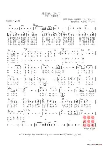 精霊流し 放河灯yell 呼喊再度聚首圣山 歌谱 赞美诗歌 1218首 赞美诗