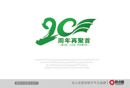 20周年同学聚会logo 原点圆设计 投标-猪八戒网