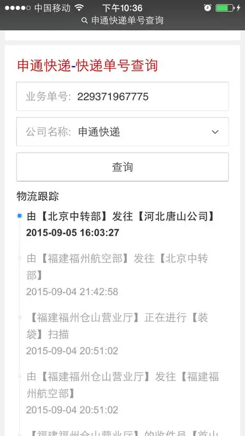 申通快递单号查询229371967775