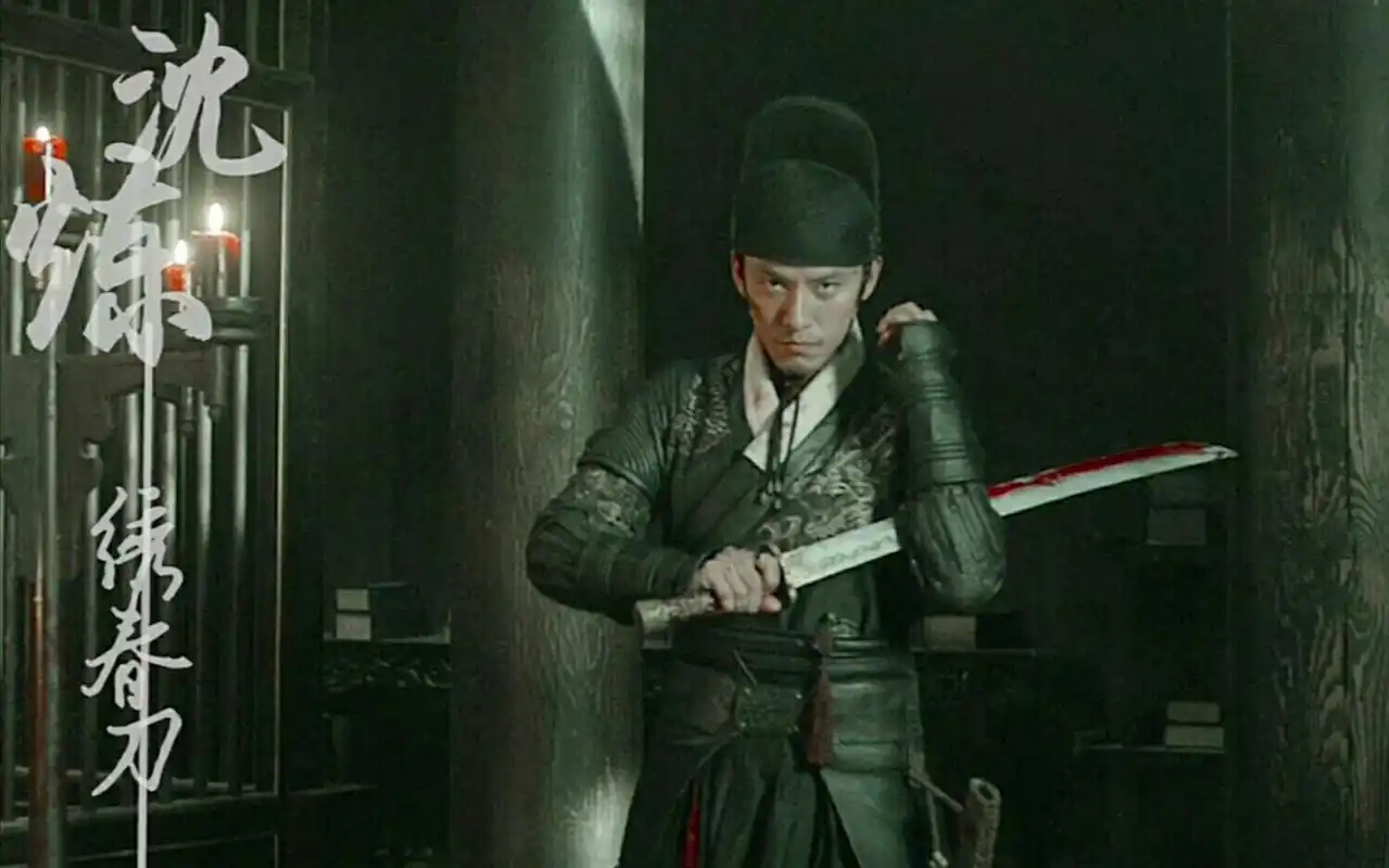 又见他身影翩若惊鸿丨他的刀厮杀如风 【沈炼丨张震丨绣春刀】_哔哩