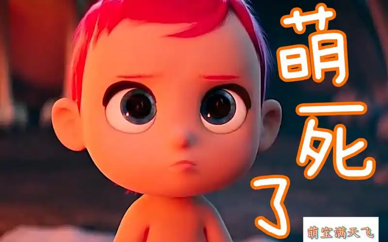 【逗鸟外传之萌宝满天飞】:要被萌死了,小宝宝超级可爱,狼的各种骚