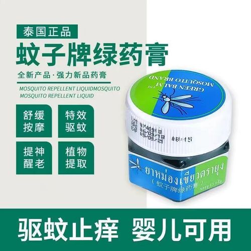 正品蚊子牌绿药膏原装婴幼儿驱蚊止痒消包晕车提神醒脑驱蚊神器