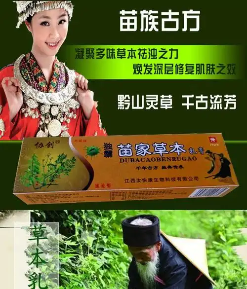 江西汝快康正品协创苗家草本乳膏厂家直供10支包邮