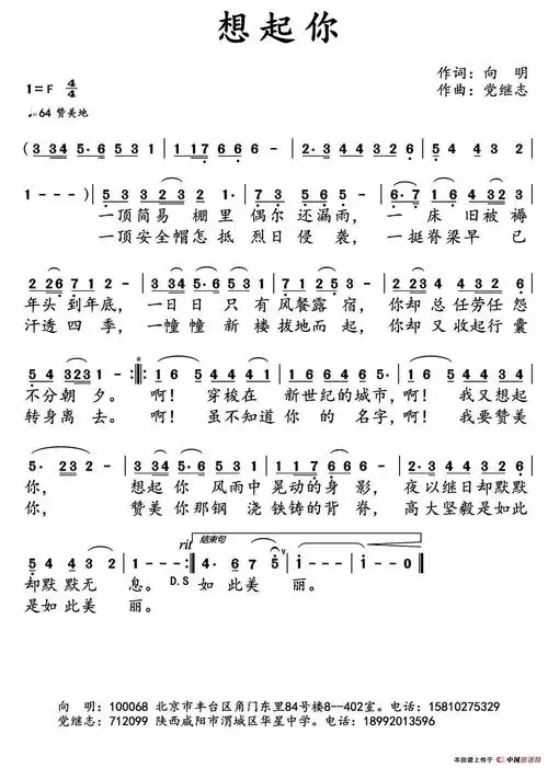 想起你 - 简谱 - 歌谱简谱大全