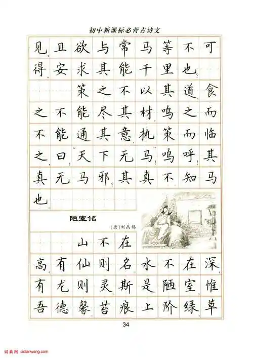 卢中南硬笔楷书字帖《初中新课标必背古诗文》