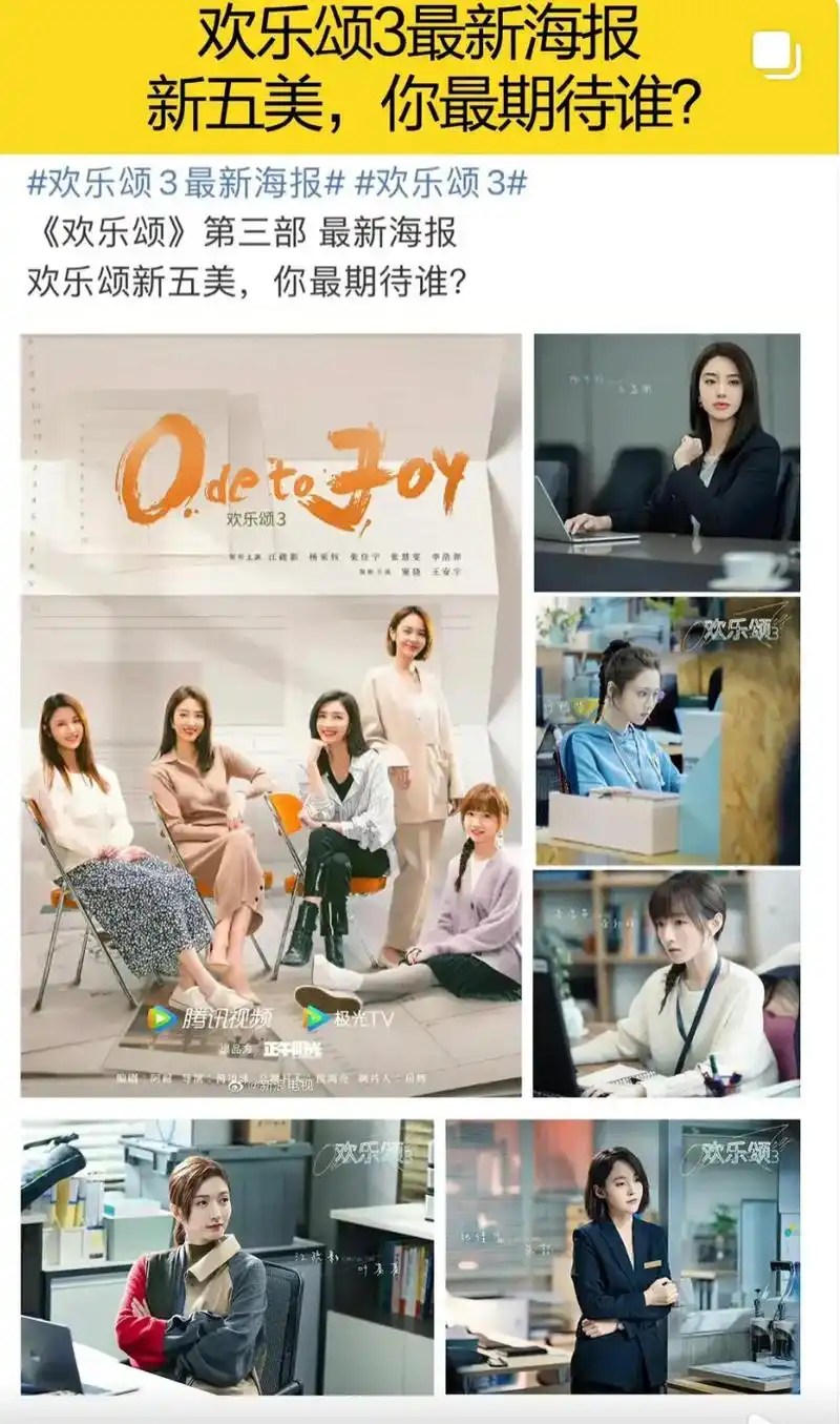 欢乐颂3最新海报##欢乐颂3# 《欢乐颂》第三部 最新海报 - 抖音