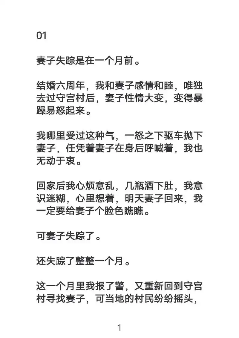 与我结婚六年的妻子,失踪一个月.今天我却莫名收到 - 抖音