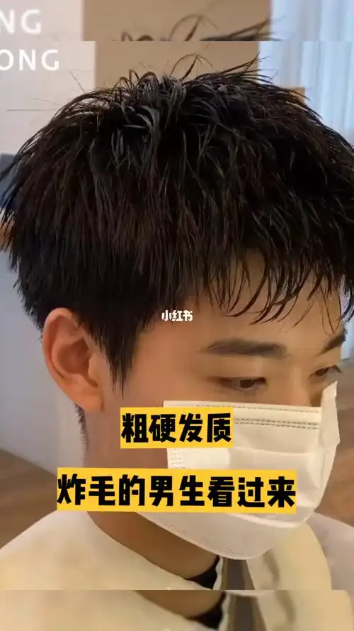 粗硬头发炸毛的男生看过来2021韩式服帖烫
