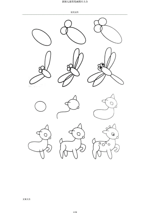 新颖儿童简笔画图片大全doc50页