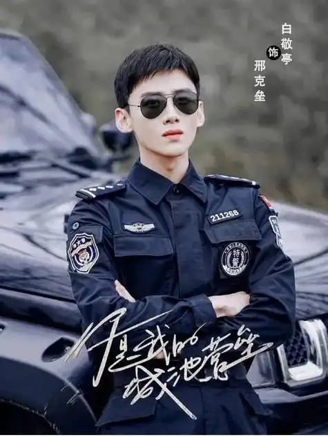 白敬亭饰演的邢克垒是特警队的精英,也是猛虎特警突击队的队长.