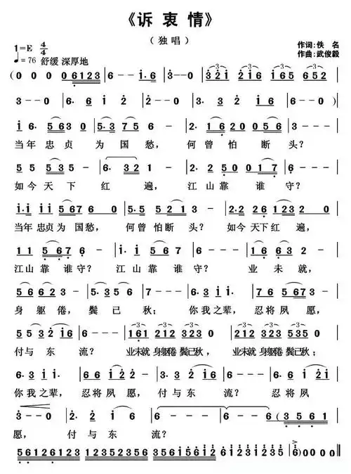 诉衷情(佚名词 武俊毅曲)简谱 - 曲谱歌词网
