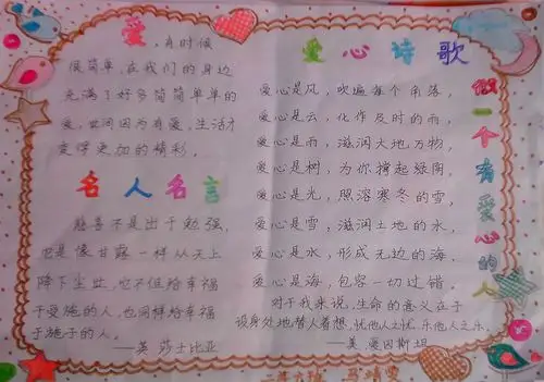 做一个有爱心的人手抄报图片大全
