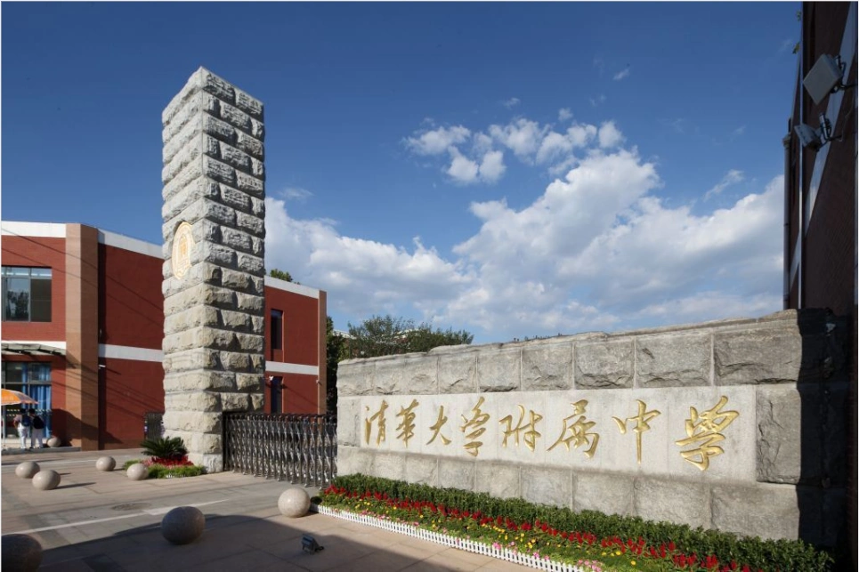 清华附中2020年春季招聘教师公告